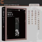 刽子手 诺贝尔文学奖作家文集·拉格奎斯特卷 现代派戏剧