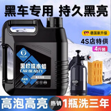 JCZS德国品牌洗车液水蜡黑车专用强力去污高泡沫清洁清洗剂汽车蜡水免 【黑车专用 镜面透亮】4斤洗车水蜡*1瓶装