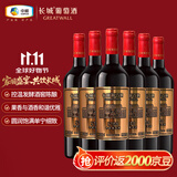 长城 N168珍藏版 解百纳 干红葡萄酒 750ml*6瓶 整箱装 热门商品