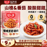 好人家糖醋里脊调料 糖醋排骨糖醋里脊糖醋鱼调味料酸甜酱家用320g