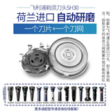 飞利浦（PHILIPS）剃须刀刀头配件适配S1010/S2305/S3203/S4303/S1112/s1115/s1213/S1112/S5066/s3608等123系 sh30 一个刀网+一个刀片