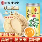 南同四海京仁堂三七极细粉200g特正宗级纯三七粉云南文山三七粉田七极细粉
