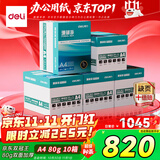 得力（deli）【10箱囤货装】珊瑚海A4打印纸 80g500张*5包一箱 双面使用 加厚复印纸 7378
