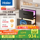 海尔（Haier）115L消毒柜家用嵌入式 大容量 双二星级 紫外线+光波巴氏消毒0臭氧 母婴消毒童锁保护12LCS 