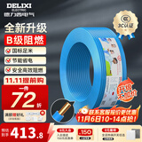 德力西（DELIXI）电线升级B级阻电缆线国标电源线铜芯燃家用BV2.5/4/6平方单股铜线 【B级阻燃100米-升级不加价】BV4蓝色硬线