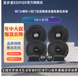 漫步者NEO系列【四门6喇叭】音色均衡高灵敏原车机直推汽车音响改装升级 NEO系列四门6喇叭+双层隔音