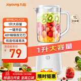 九阳（Joyoung）榨汁料理机榨汁杯多功能易清洗家用1升搅拌机 打米糊果汁机婴儿辅食机YL-C23