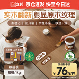 立邦水性木蜡油漆清漆防腐木器漆户外环保实木家具漆翻新1kg 棕胡桃色