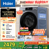 海尔（Haier）云溪滚筒洗衣机全自动洗烘一体带烘干12公斤家用家电国家补贴 自营55J7 一级能效以旧换新内衣洗