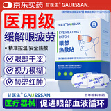甘医生医用蒸汽热敷眼贴睡眠遮光睡觉眼干眼涩热敷贴缓解眼睛疲劳