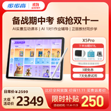 步步高AI学习机X5Pro 新课标学生平板 性价比学练机教材同步 小学初中高中护眼屏新课标官方旗舰6+256G