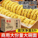 会吃 大碗面一整箱独立包装非油炸方便面饼挂面火锅面食早餐宵夜面条 8斤【整箱散装】大碗面
