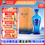 洋河 蓝色经典 海之蓝 42度 520ml 单瓶装 绵柔浓香型白酒
