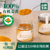 山野生机有机纯姜黄粉0添加食品级云南小黄姜粉姜黄素做撞奶冲饮烘焙咖啡