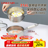 凌丰（LINKFAIR）奶锅不锈钢婴儿辅食锅无涂层煮面锅雪平锅小汤锅燃气电磁炉通用 316L奶锅蒸笼两件套 18cm