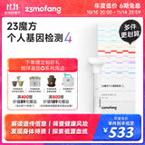 23魔方个人基因检测4 标准版 唾液DNA筛查疾病风险用药指南 祖源运动健身睡眠饮食营养护肤 健康+祖源+特质 单件装（多件更划算）