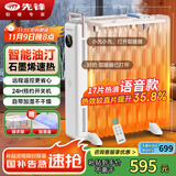 先锋（SINGFUN）取暖器家用取暖电器电暖器电暖气片烤火炉油丁17片热浪油汀电暖炉智能款YY1R