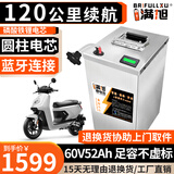 BRIFULLXU电动车电池大容量锂电池60v外卖三轮车磷酸铁锂电动摩托车专用款 宁德铁锂60v52ah【约100-140KM】配充 【汽车模块大单体】