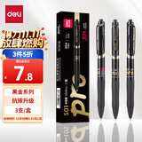 得力（deli）S01升级黑金款 大容量弧度收口按动中性笔办公笔水笔 0.5mm子弹头黑色 3支/盒S01Pro-3