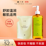 凡茜（fanxi）白茶毛孔细致卸妆油200ml+50ml卸妆水乳液温和敏肌适用