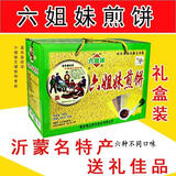 孟良崮六姐妹 山东特产临沂煎饼杂粮煎饼果子手工粗粮薄软煎饼即食 【绿礼盒】3.6斤6种口味