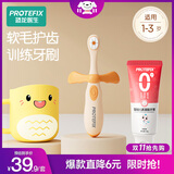 恐龙医生（PROTEFIX）恐龙医生宝宝1-3岁训练牙刷3件套牙刷*1+牙杯*1+牙膏*1