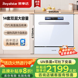 荣事达洗碗机嵌入式 13套 家用UV消毒14套 热风烘干 一级水效 全自动304不锈钢  四星消毒除菌 嵌入式 【14套白拉手】消烘存+热风烘干+UV消毒