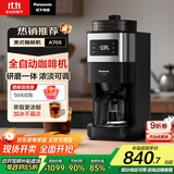 松下（Panasonic）【政府补贴】美式全自动咖啡机 研磨一体 家用小型 豆粉两用一键清洁智能保温咖啡壶 送礼 NC-A705