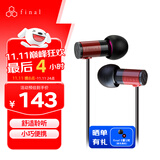 FINAL E1000 便携入耳式耳机 无损音乐耳机耳塞 潮流耳机  红色