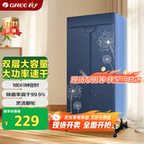 格力（GREE）【带脚轮款】干衣机烘干机家用双层大容量烘衣衣柜布罩式内衣高温杀菌消毒衣物护理机GN-10X60