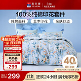 富安娜家纺纯棉床上四件套全棉床单被套单双人床品套件1.5米床家居馆