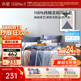 水星家纺四件套床上纯棉100%全棉透气被套床笠双人1.5米x2米床弗利安家居馆