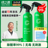 绿之源甲醛清除剂500ml2瓶光触媒去除甲醛喷剂新房入住用抗细菌除异味