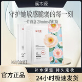 溪木源面膜山茶花补水保湿抗痘舒缓修护敏感肌奶皮少女男青少年贴片面膜 山茶花面膜30片【盒装】