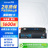 天色CF511A 204A适用惠普m180n硒鼓HP Color LaserJet Pro m154a m154nw m181fw打印机粉盒墨盒 蓝色