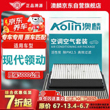 澳麟（AOLIN）二滤套装空调滤芯+空气滤芯适16-20款/现代领动(1.4T/1.5L/1.6L)