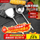 美厨（maxcook）锅铲汤勺铲勺套装 不锈钢加厚炒铲大汤勺 2件套MCCU6200