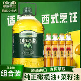 欧丽薇兰（Olivoila）纯正橄榄油5L桶装厨房炒菜植物油家用煎炸压榨食用油 送礼 5L*1桶 +菜籽油400ml*4