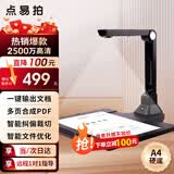 点易拍E1000高拍仪 2500万高清像素 A4幅面硬底 PDF合成 OCR识别 资料文件文档票据合同高速扫描仪