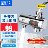 新飞（Frestec）电热水龙头免安装接驳式即热式热水器厨卫冷热可调过水热小厨宝速热非恒温热水宝 电镀银数显【漏电保护器】 免安装接驳式