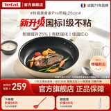 特福（Tefal）国标I级不粘锅平底锅 有钛少油烟煎锅牛排煎蛋锅燃气灶电磁炉通用 2-3人【原装锅铲+锅盖】 26cm