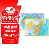 新版水晶地图 中国地图+世界地图（套装共2册） 加厚耐用 环保塑料材质防水地图 学生地理学习 客厅办公室墙面装饰挂画 桌面桌垫墙贴地图挂图 0.59*0.42米