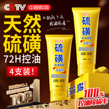 BEAI硫磺洗面奶乳青少年控油除螨祛痘洁面乳洗脸皂女男士专用4支