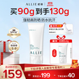 皑丽（ALLIE）嘉娜宝防晒霜户外军训日常通勤隔离稳定成膜SPF50+水润防晒乳90g