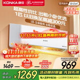 康佳（KONKA）1匹/大1.5匹 新五级能效 独立除湿 卧室出租房宿舍 家用商用 壁挂式空调挂机 1匹 五级能效 【冷暖双控 以旧换新】 支持以旧换新
