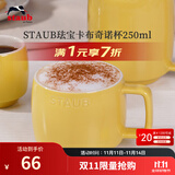 珐宝（staub）咖啡杯系列陶瓷马克杯牛奶杯早餐杯办公水杯子拿铁杯下午茶 卡布奇诺杯250ml 柠檬黄