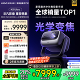 坚果投影（JMGO）N3 Ultra 纯三色激光变焦投影4000lm+AI全智控电动云台 4K超高清投影仪家庭影院国家补贴20%