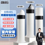 颂余穿墙风帽一体式pvc防风防雨罩卫生间厨房油烟机外墙出风口排气罩 75型组合穿墙风帽