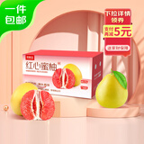 京鲜生 福建琯溪红心蜜柚2粒 净重4-4.5斤 水果礼盒 源头直发包邮