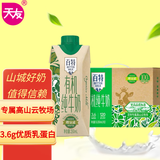 天友百特 有机纯牛奶250ml*12盒（礼盒装）120mg高钙 3.6g乳蛋白